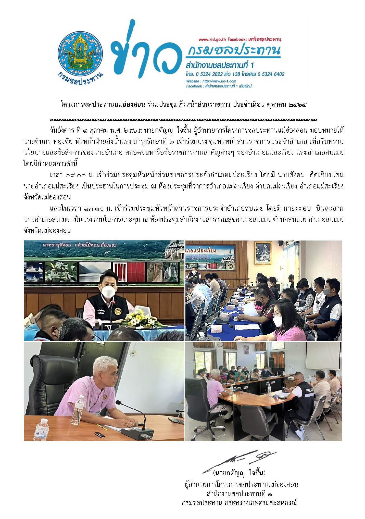 สบ2.ประชมหวหนาสวนราชการ_อ.แมสะเรยง_อ.jpg