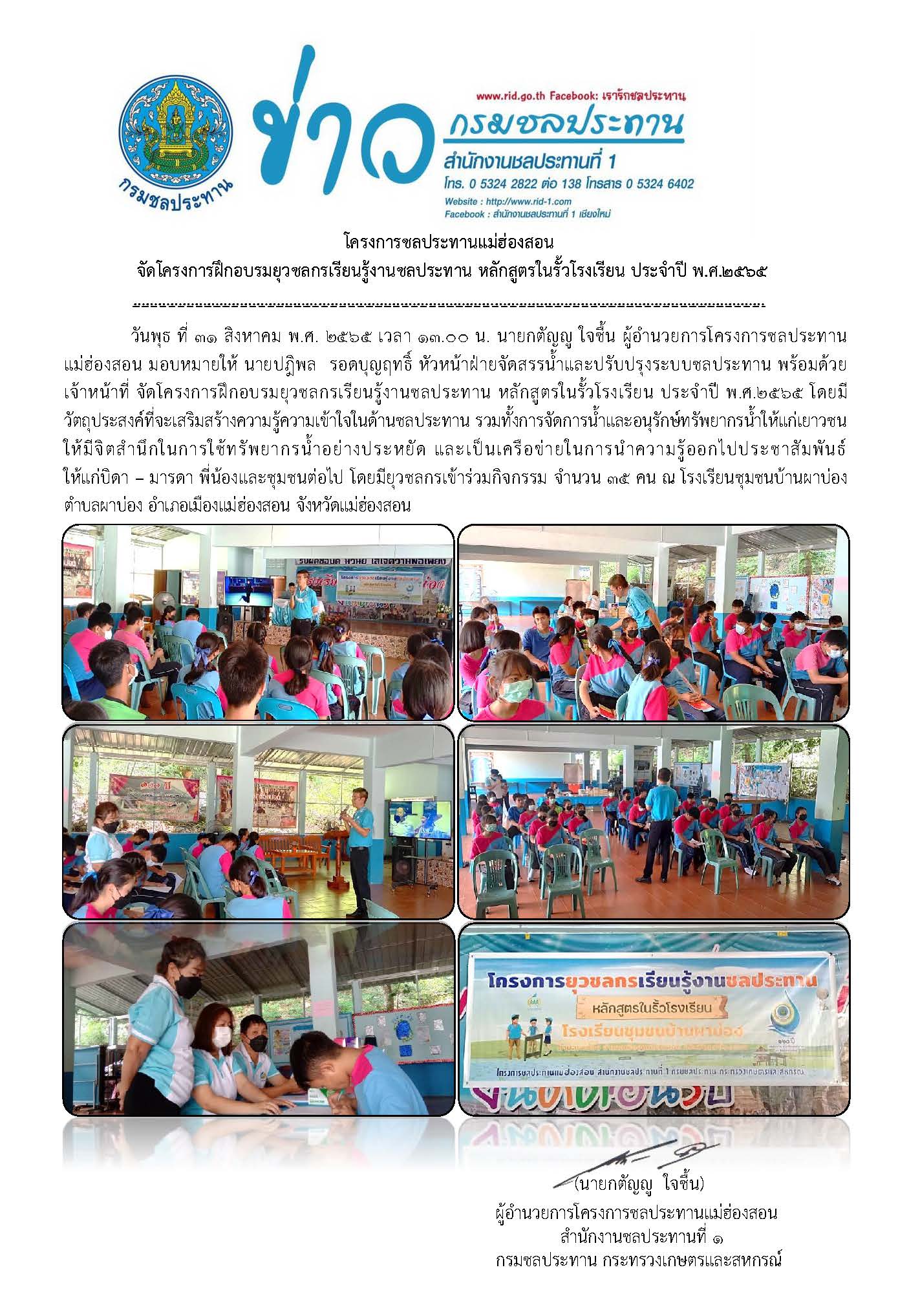 อบรมตามโครงการ_ยวชลกร_ร.ร.ชมชนบานผาบอง.jpg