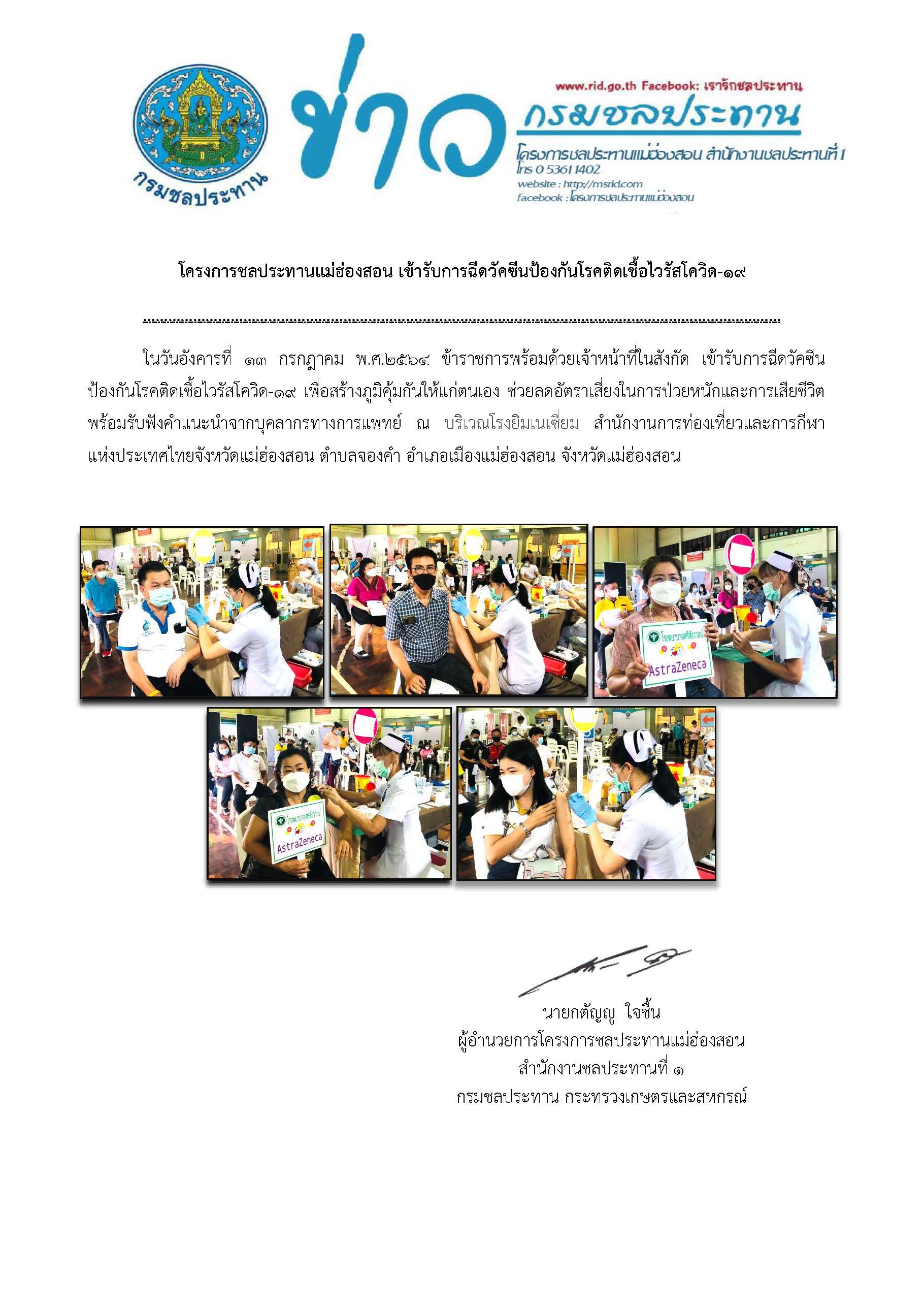 เขารบการฉดวคซนปองกนโควด.jpg