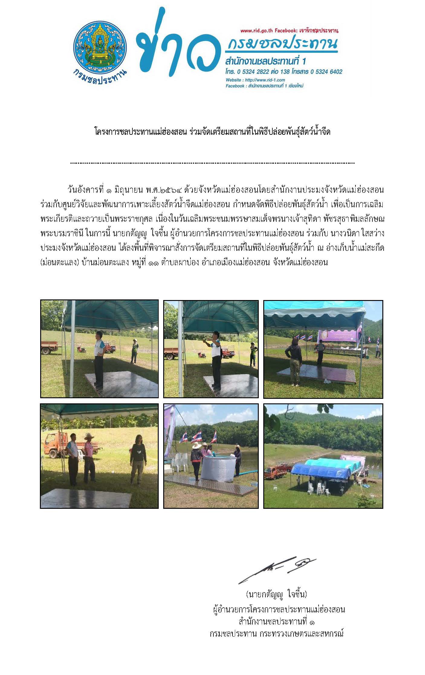 เตรยมสถานทปลอยพนธสตวนำ_1ม.ย2564.jpg